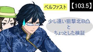 【103.5】妙にやかましいガンオン実況プレイ【テクニック】　ガンダムオンライン