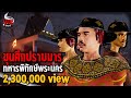 ขุนศึกปราบมาร | หลอนไดอารี่  EP.184