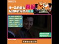 香討師姐有話兒：第一次約會去茶記... discuss tv 香港討論區 網民熱話