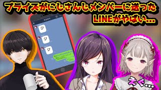 【驚愕】プライズが郡道美玲とエルフのエルに送ったLINEが衝撃すぎる件について　【プライズ/郡道美玲/エルフのエル】【にじさんじ】【プライズ切り抜き】【切り抜き】【Apex】