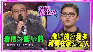 強勢女老板有錢了不起，把男友當下人使喚，塗磊：看把妳膨脹的！《愛情保衛戰》刺激名場面