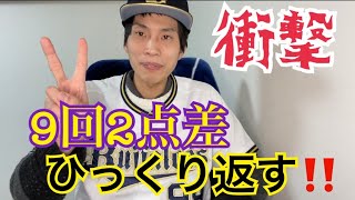 【衝撃のサヨナラ勝ち】練習試合連勝！若手や中堅上手く融合する！強いチームになっとるがな！