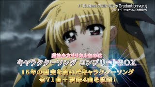 フェイトVer.『魔法少女リリカルなのは キャラクターソング コンプリートBOX』SPOT