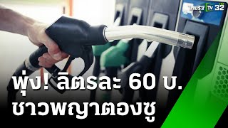 สกัดจับ! กระบะโฟร์วีล ขนน้ำมัน 300 ลิตร ขายข้ามแดน | 10 ก.พ. 68 | ข่าวเช้าหัวเขียว