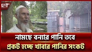 বন্যায় সবচেয়ে বেশি মৃতের সংখ্যা ফেনীতে | Flood | Ekattor TV