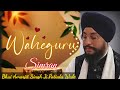 ਵਾਹਿਗੁਰੂ ਸਿਮਰਨ | ਰੋਜ਼ਾਨਾ ਸਰਵਣ ਕਰੋ |Bhai Amarjit Singh Ji Patiala Wale | waheguru simran