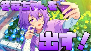 【あんスタ】あまりにも冬芽ちゃんが可愛かったからカイジ方式でガチャを引くぜ！　フィーチャースカウト冬芽様「あんさんぶるスターズ！！Music 」【ガチャ実況】