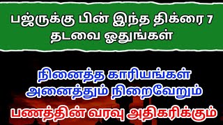 பஜ்ருக்கு பின் இந்த திக்ரை ஓதுங்கள் நினைத்த காரியங்கள் நிறைவேறும்┇Dua in Tamil┇Dua┇Islamic tamil dua