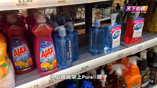 【天下新聞】新型冠狀病毒: 怎樣用消毒劑才可以有效消毒 仔細看清楚產品標籤 Sky Link TV Chinese News 03062020