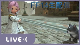 【FF14】7.1ネタバレ注意！！？自由気ままな雑談放送！！!