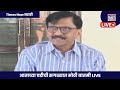 sanjay raut live परभणी प्रकरणावर संजय राऊत काय म्हणाले parbhani violence maharashtra politice