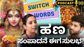 ಈ ಸಂಖ್ಯೆಗಳಿಂದ ನಿಮ್ಮ ಕಷ್ಟ ದೂರವಾಗುತ್ತದೆ !?| Rajesh Reveals Ft. Akshata Rao | EP 48 | Rajesh