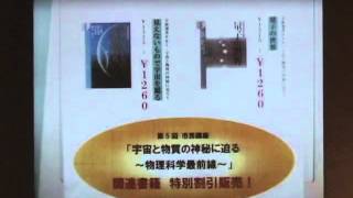 京都大学 第5回市民講座「宇宙と物質の神秘に迫る～物理科学最前線～」挨拶　2007年9月30日