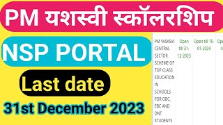 PM Yashasvi Scholarship 2023🔥 | PM yashasvi NSP portal registration  | PM Yasasvi update