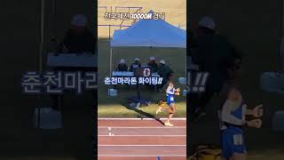 제 104회 전국체전 #10000m #금메달 #김세종 #육상 #달리기 #마라톤 #중장거리 #전국체전 #춘천마라톤 #구독과좋아요