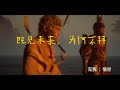 《既见未来，为何不拜》 黑神话:悟空  原创主题曲 结局歌曲  Black Myth WuKong BGM 佛教 佛家 既见未来，为何不拜？  即见真理，为何不信？