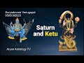 saturn kethu conjunction results remedies శని కేతు గ్రహాల కలయిక ఫలితాలు రెమెడీస్