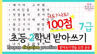 Learn Korean hangul dictation practice for intermediate 07