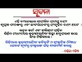 ଖାଦ୍ୟ ଖାଇସାରିବା ପରେ ସାଙ୍ଗେ ସାଙ୍ଗେ ପାଣି ପିଇଲେ କଣ ସବୁ କ୍ଷତି ହୋଇଥାଏ sadhubani bayagita ଭାଗ ୨୩