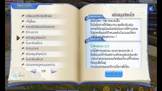 TSOnline เควสสนับสนุนทัพหน้าI (เควสภารกิจหาถุงเซ็ทฟ้าใส)