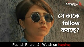 সে কাকে follow করছে | Paanch Phoron 2 | Swastika Mukherjee, Ritwika Pal | Sudipto Roy | hoichoi