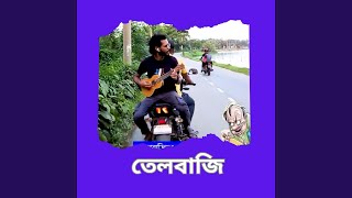 তেলবাজি