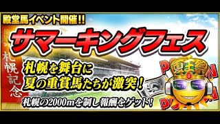 スタポケ＋ 殿堂馬イベント 1.0 10回出走 100%勝利?