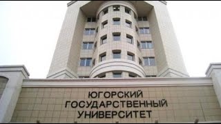 Югорский госуниверситет принял почти тысячу первокурсников