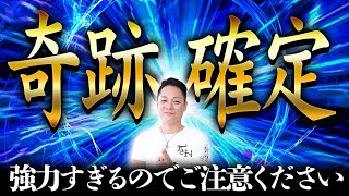 ※絶対見て！※⚠️奇跡連発注意⚠️光明真言の最強エネルギーで、今すぐあなたの人生に本当の奇跡を連発する