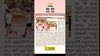 ఓకే గ్రామం నుంచి 20వేల మంది జవాన్లు.. Do #subscribe #studymotivation #motivation