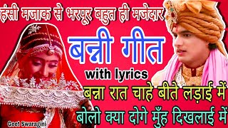 Banna Banni Geet - बन्ना क्या दोगे मुहँ दिखलाई में 😂|banni song|lokgeet| folksong|#bannabanni #banna