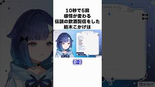 酔っ払いすぎたぶいすぽメンバーの笑える雑学 #ぶいすぽ #切り抜き #雑学 #vtuber