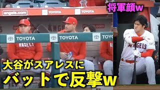 オモロすぎるw スアレスからの攻撃にバットで反撃する大谷翔平w 【現地映像】エンゼルスvsレンジャーズ第1戦5/6