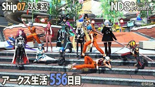 【PSO2】短冊にお願いは...　アークス生活556日目 【Ship07】