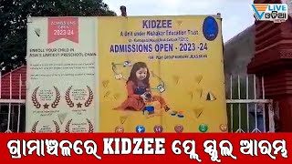 ଗ୍ରାମାଞ୍ଚଳ ରେ KIDZEE ପ୍ଲେ ସ୍କୁଲ ର ଶିକ୍ଷାଦାନ ଆରମ୍ଭ II Levlive Odia News II News Special II