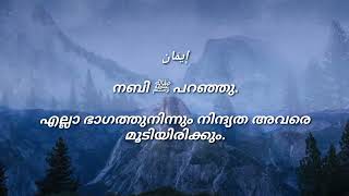 Islamic Motivation ( അഹങ്കാരം എന്നാല്‍ യഥാര്‍ത്ഥത്തെ ധിക്കരിക്കലും , മനുഷ്യരോട് അവഗണന കാണിക്കലും. )