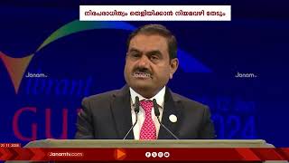 ആരോപണങ്ങൾ, മറുപടിയുമായി അദാനി ഗ്രൂപ്പ് | ADANI