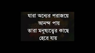 Best heart touching motivational quotes in Bengali|Life success bani|Inspirational Speech|Quotes
