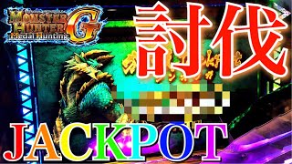 【マジで当たる5秒前...】モンスターハンター メダルハンティング Ｇ 新ジャックポット 大当たり メダルゲーム 攻略 ゲームセンター Monster Hunter medal hunting g