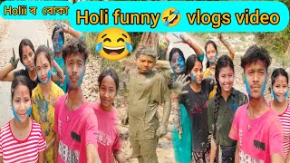 বোকা  holii  2nd funny🤣 vlogs video//video to চালে  হাঁহি 😂😂 ৰখাব নোৱাৰিব / Himrajvai vlogs / 😂 2022