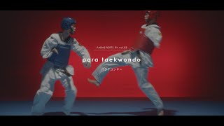 PARASPORTS PV《vol.03》para taekwondo｜パラテコンドー（15sec）