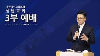 2024년11월24일 주일예배3부