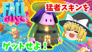 【Fall Guys】金スキン遂にゲットか！？ 金魔女スキンをゲットせよ！フォールガイズ実況#101