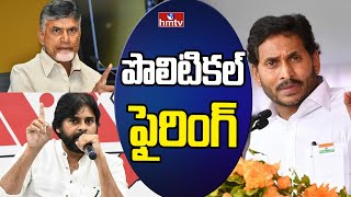 చంద్రబాబు అటాక్.. జగన్ రివర్స్ అటాక్ | Off The Record | hmtv