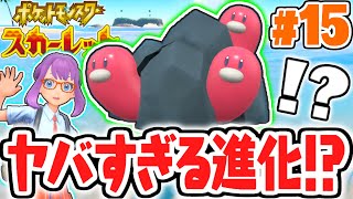 ウミディグダが予想外の進化…!!ダグトリオじゃなくてウミトリオ!?ポケモンSV最速実況Part15【ポケットモンスター スカーレット・バイオレット】