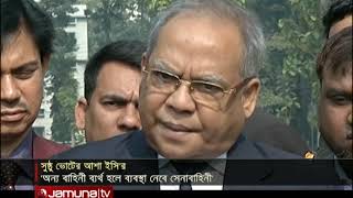 'অন্য বাহিনী ব্যর্থ হলেই সেনাবাহিনী পরিস্থিতি নিয়ন্ত্রণ করবে' | Jamuna TV