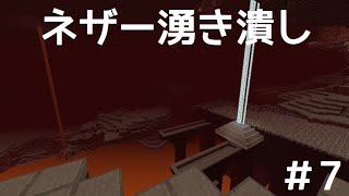 【ゆっくり実況】作業愛好家のマインクラフトpart７ネザー編