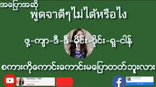 သူငယ္ခ်င္းတို႔လံုးဝသိခ်င္ေနၾကတဲ့အေျပာအဆိုEp.413