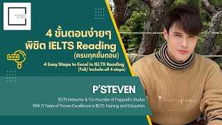 4 ขั้นตอนง่ายๆ พิชิต IELTS Reading (ครบทุกขั้นตอน) | POPPADI’S STUDYO