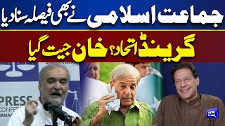Good News For Imran Khan | Ameer JI Hafiz Naeem ur Rehman Holds Press Conference | Dunya News